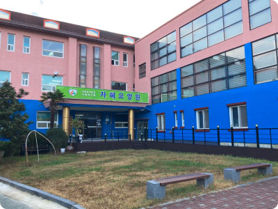 자혜요양원 입구